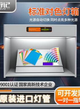 D65对色灯箱标准光源箱进口灯管纺织印刷油漆箱国际标准对色灯箱
