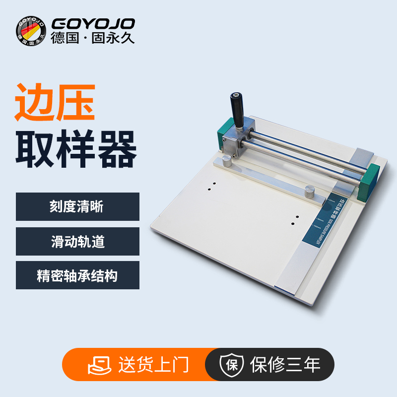 边压取样器纸箱边压强度试验机取样刀瓦楞纸板平面试样裁切刀