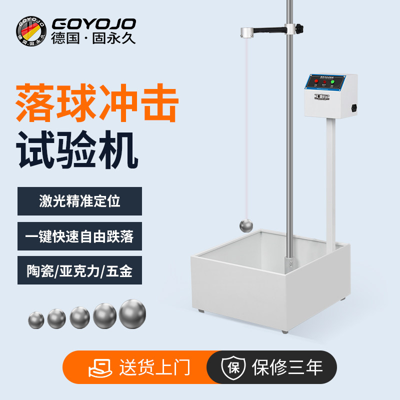 落球冲击试验机红外线定位钢球跌落塑料玻璃眼镜陶瓷冲击测试仪
