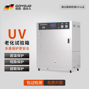 uv紫外線老化試驗(yàn)箱蒸汽模擬日光陽(yáng)光加速老化耐黃變老化試驗(yàn)機(jī)