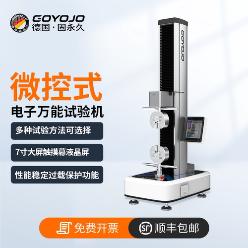 T0P1拉力试验机免费开票教会为止