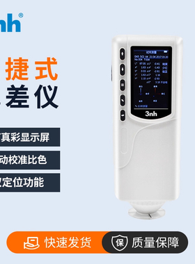 色差仪高精度SR6468分光测色仪油漆颜色SR66色差计SR60色差检测仪