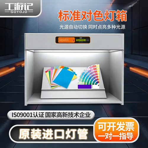 T0P1比色光源灯箱免费开票包邮