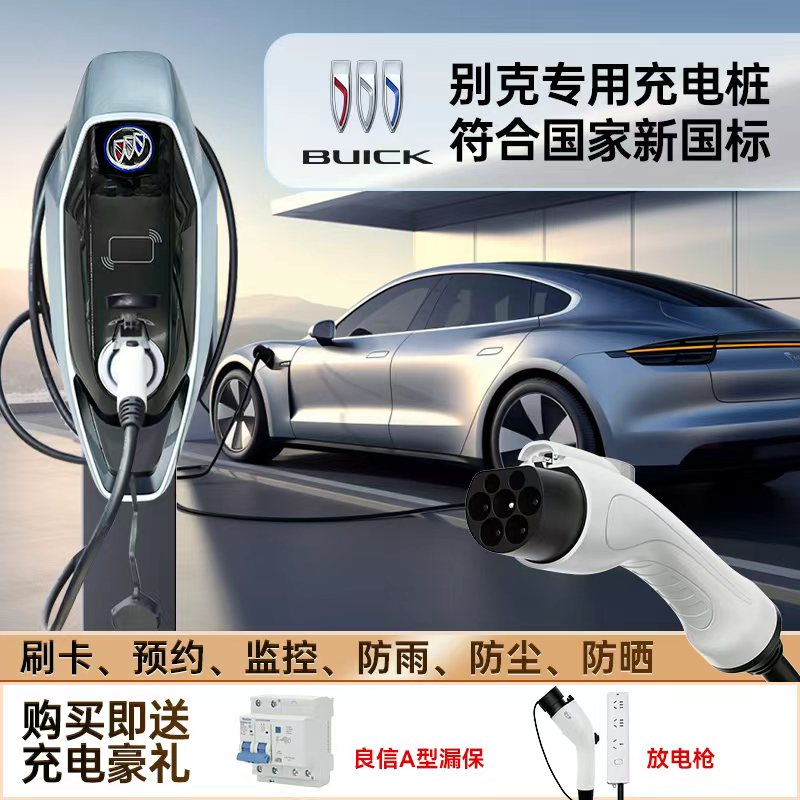 别克原厂充电桩新能源至境L7家用