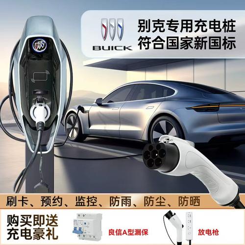 别克原厂充电桩新能源至境L7家用