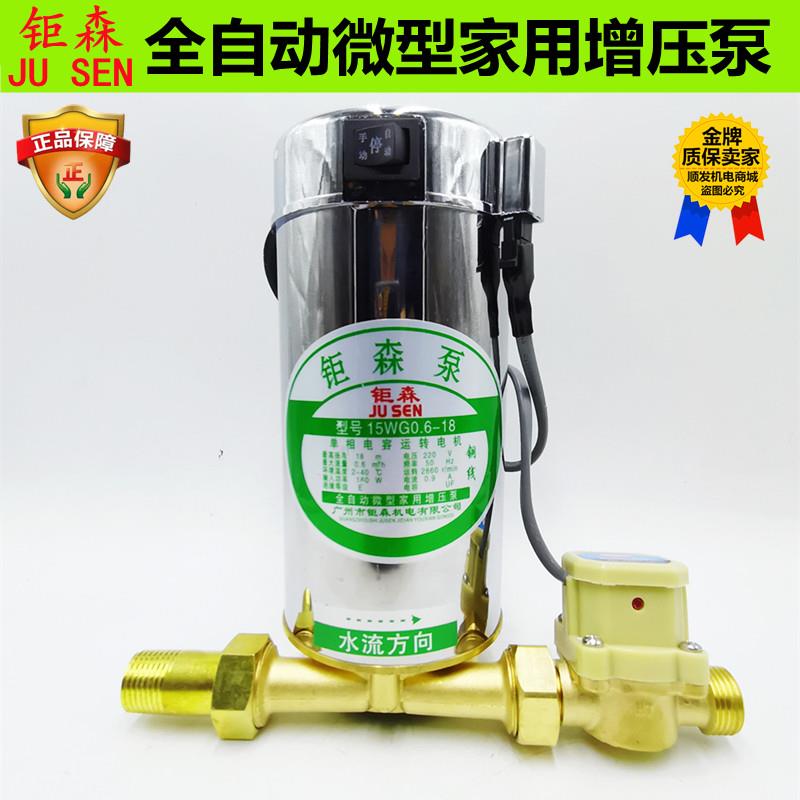 广州市钜森15WG09/1.5 60/80/100/120/160W全自动微型家用增压泵