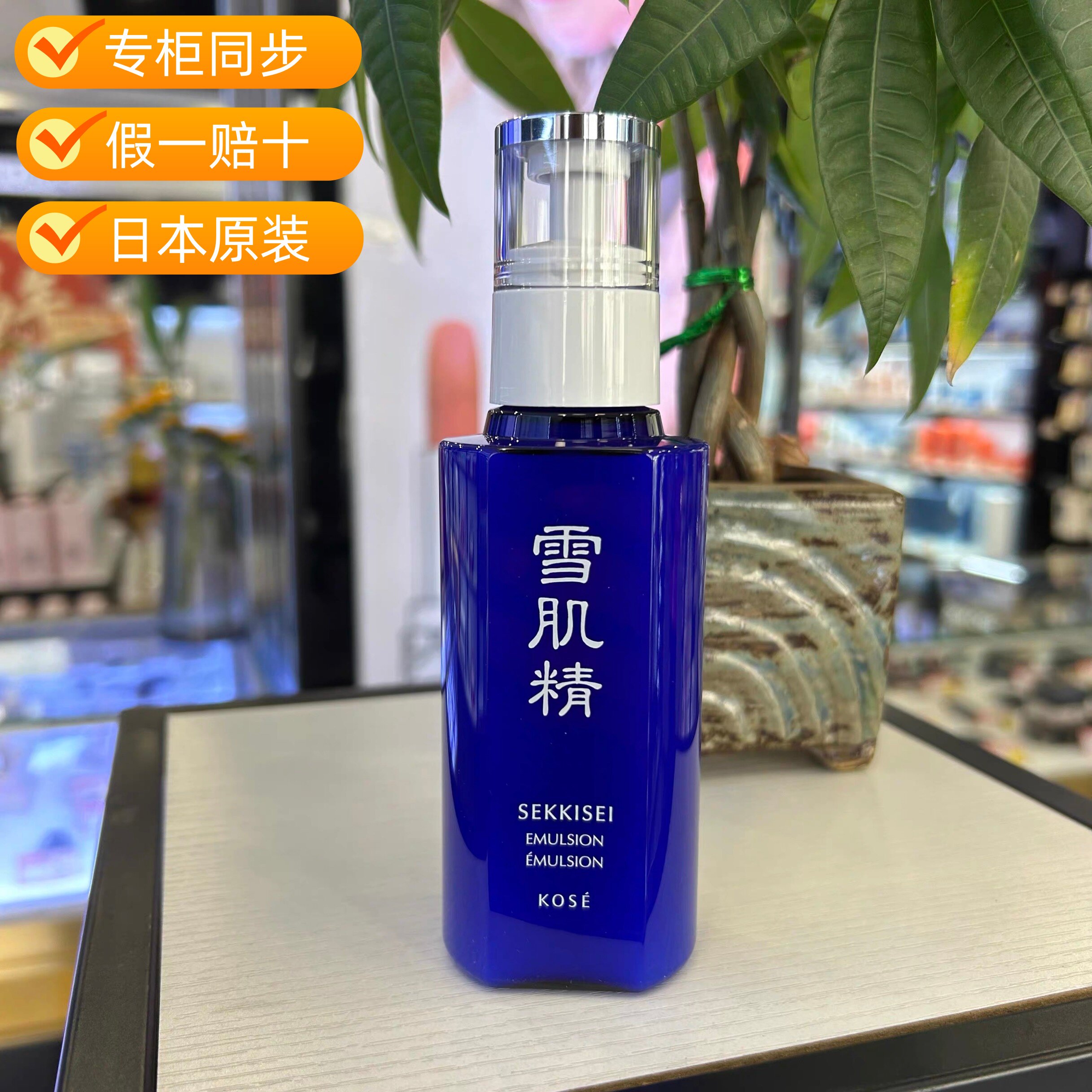 雪肌精乳液140ml莹润经典型乳液/面霜
