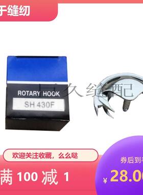 配件 430F打枣机摆梭 打枣机月眉 小床SH430F