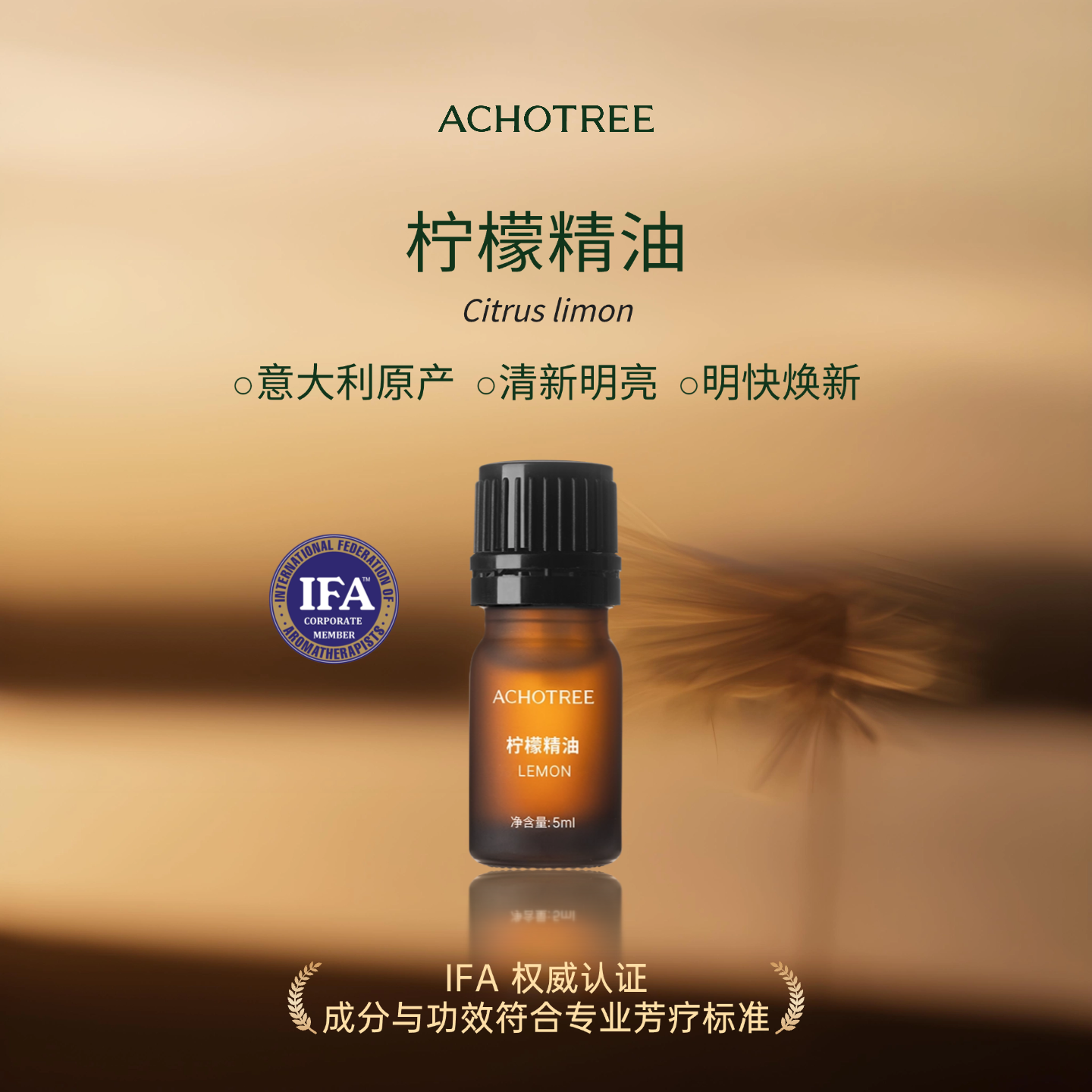 ACHOTREE柠檬单方精油清新柑橘