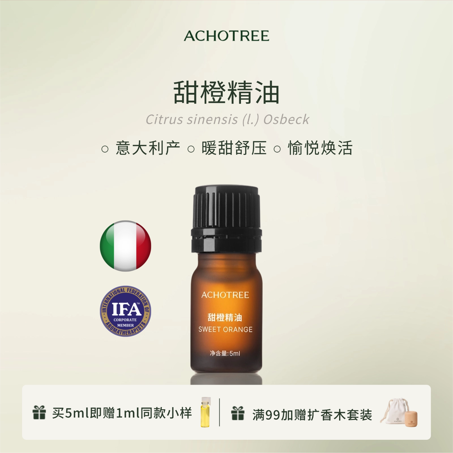 意大利甜橙精油舒缓放松身心