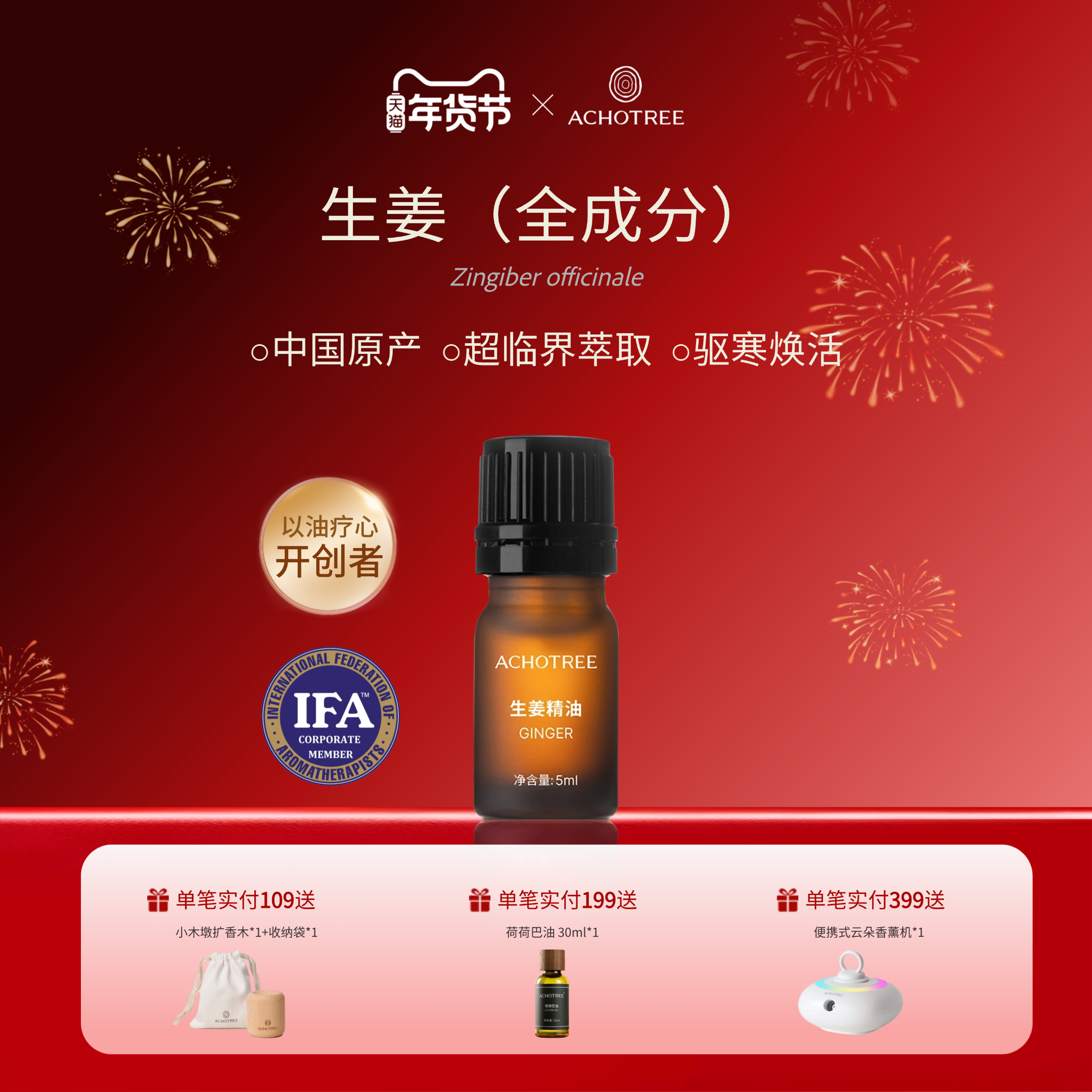 ACHOTREE生姜超临界萃取精油舒缓按摩精油开背推拿刮痧全身肩颈,美容护肤/美体/精油,单方精油,淘宝优惠券,粉丝福利购,淘宝优惠卷