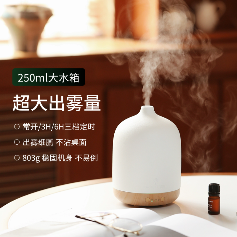ACHOTREE森息超声波香薰机6小时出雾植物精油智能加湿器扩香陶瓷