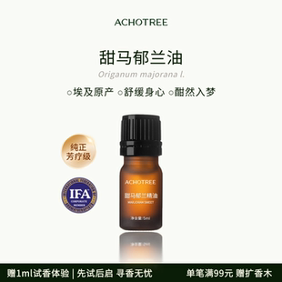 ACHOTREE甜马郁兰单方精油舒缓放松香薰按摩油天然植物香薰扩香