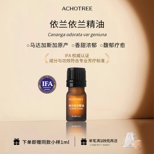 完全依兰精油提升欢愉甜美奔放