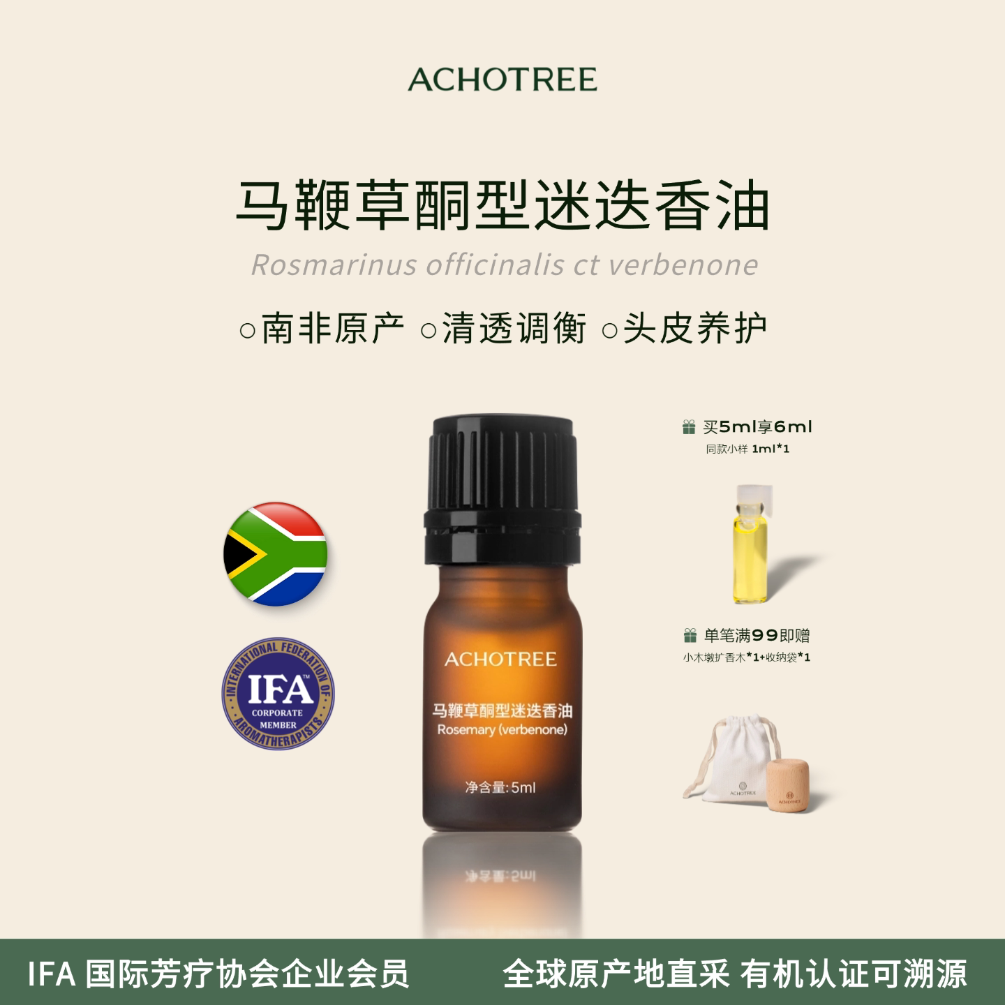 马鞭草酮迷迭香精油调理头皮图片