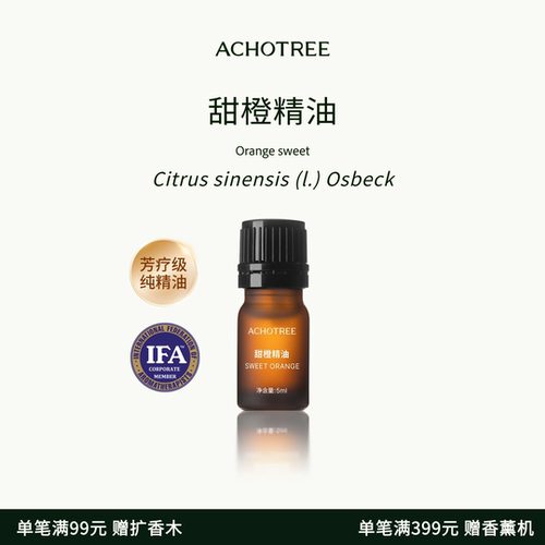 甜橙单方精油愉悦心情天然植物油