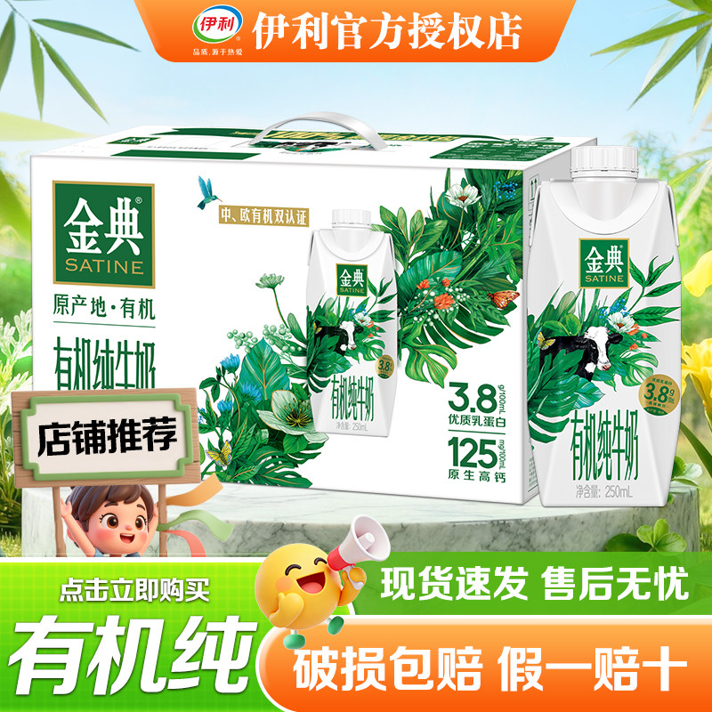 伊利金典有机纯牛奶梦幻盖250ml