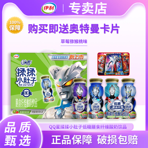 过节送礼小孩奥特曼卡片联名伊利QQ星揉揉小肚子膳食纤维儿童饮品