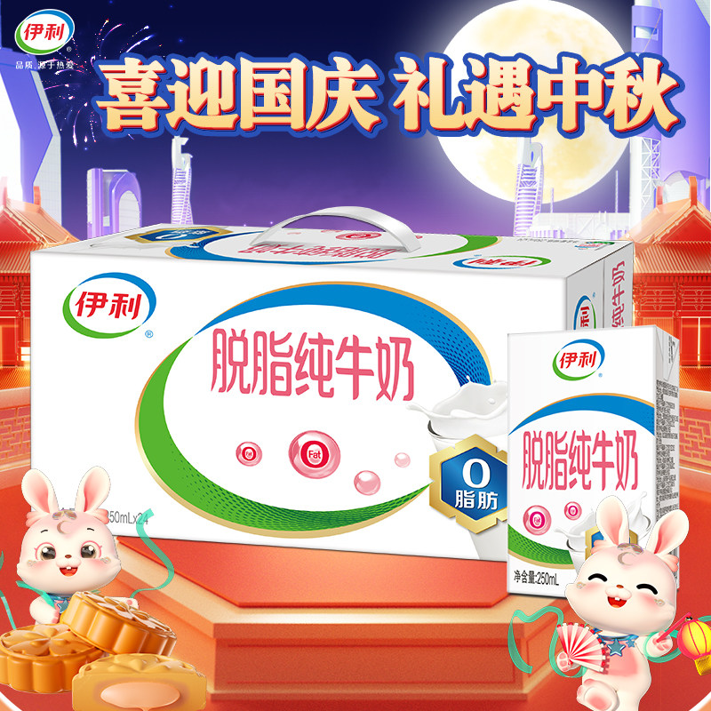 伊利脱脂纯牛奶250ml*24盒