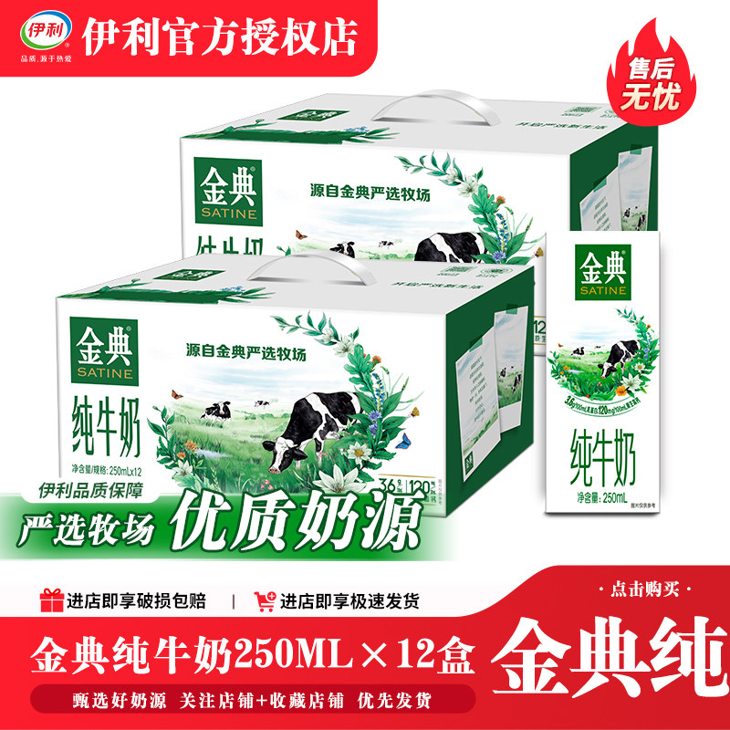 4月新产 送礼好物伊利金典纯牛奶250ml*12盒整箱批发学生宿舍正品