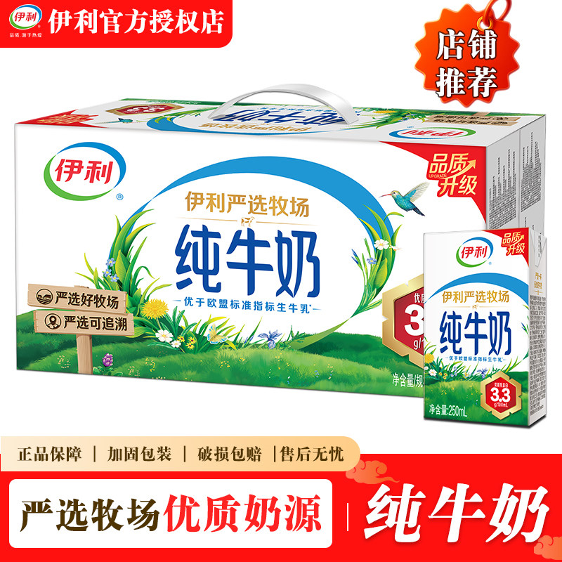8月新货伊利纯牛奶整箱24盒250ml