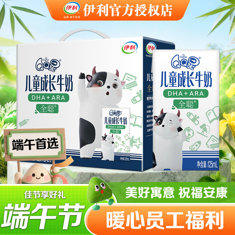 端午送礼儿童5月 伊利QQ星全聪儿童成长牛奶125ml*20盒整箱批发
