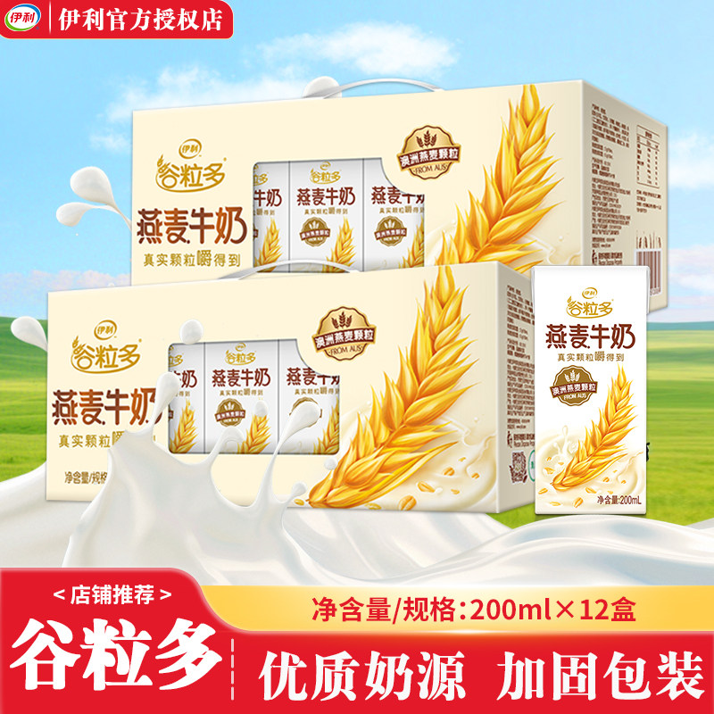 2月伊利谷粒多燕麦牛奶200ml*12盒谷物饮品饮料整箱过节送礼