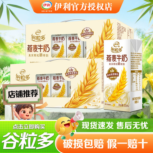 伊利谷粒多颗粒燕麦牛奶
