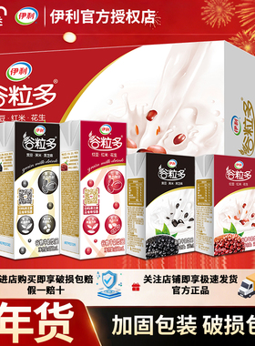 2月 伊利谷粒多牛奶250ml*16/12盒红谷黑谷牛奶学生宿舍整箱送礼