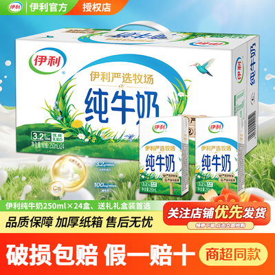 8月新货伊利纯牛奶整箱24盒250ml