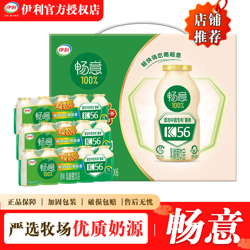 5月产伊利畅意100%乳酸菌0脂肪膳食纤维益生菌饮品原味100ml*30瓶