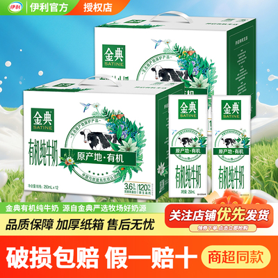 250ml*12金典有机纯牛奶伊利