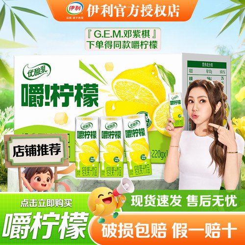 优酸乳嚼柠檬果粒果汁饮品