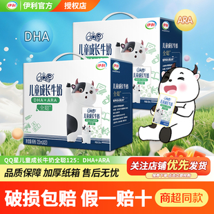 12月伊利QQ星全聪儿童成长牛奶125ml190ml整箱批发正品 送小孩