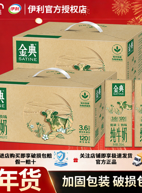 2月新货 伊利金典纯牛奶250ml*12盒整箱批发营养早餐搭档过年送礼