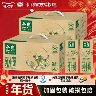1月新货 伊利金典纯牛奶250ml*12盒整箱批发营养早餐搭档过年送礼