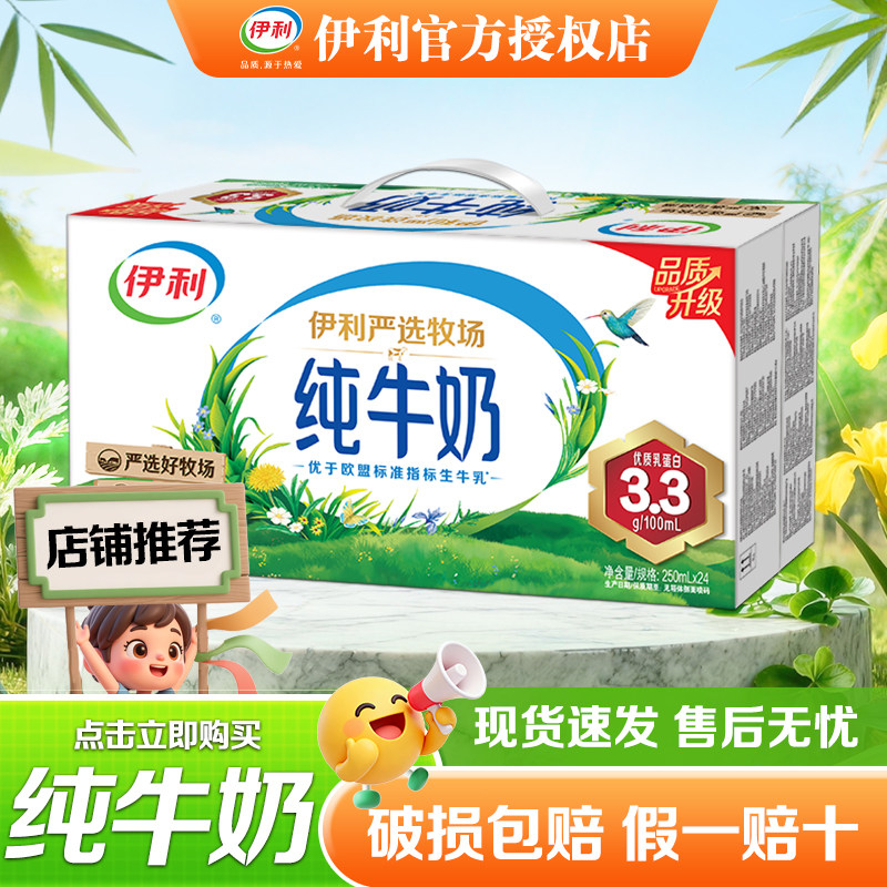 伊利纯牛奶无菌砖整箱24盒