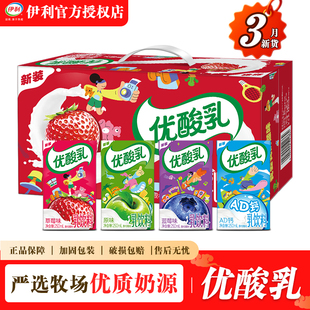 3月产 伊利优酸乳原味草莓味含乳饮料250ml*24盒整箱批发送礼正品