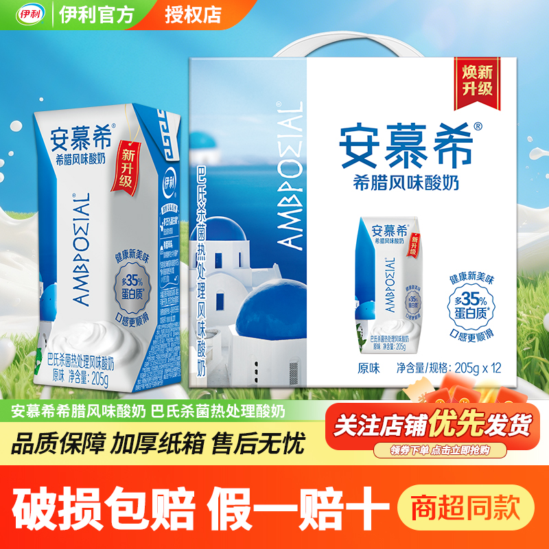 伊利安慕希希腊风味酸奶原味