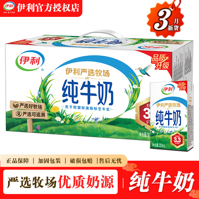 3月新货 伊利纯牛奶整箱24/12盒250ml无菌砖新春送礼早餐搭档正品
