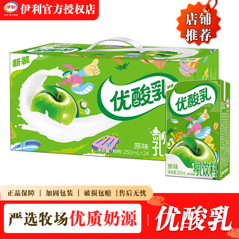 5月产伊利优酸乳混合口味原味草莓蓝莓AD钙250ml整箱送礼推荐正品