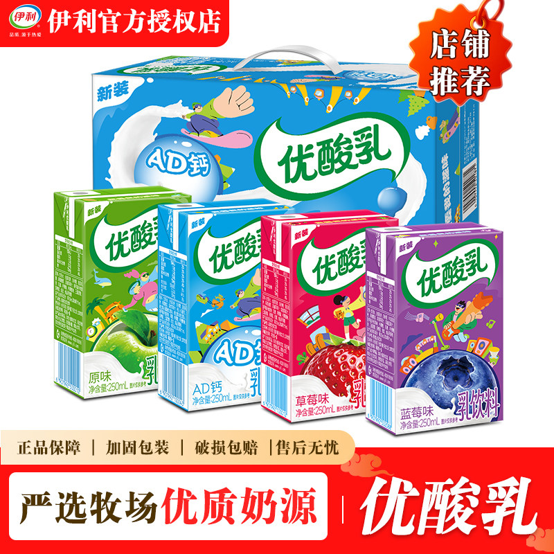 5月 伊利优酸乳原味草莓蓝莓ad钙味整箱批发250ml*24送礼早餐牛奶