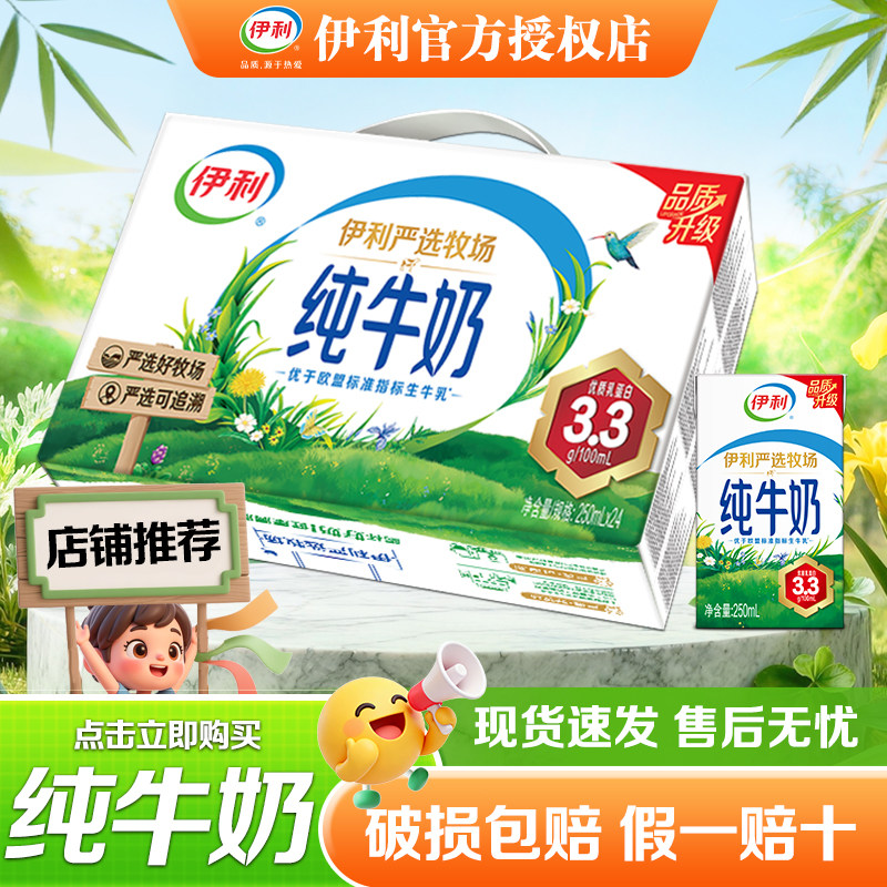伊利纯牛奶无菌砖整箱24盒