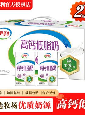 【热销】2月伊利高钙低脂奶250ml*24整箱牛奶中老年学生儿童早餐