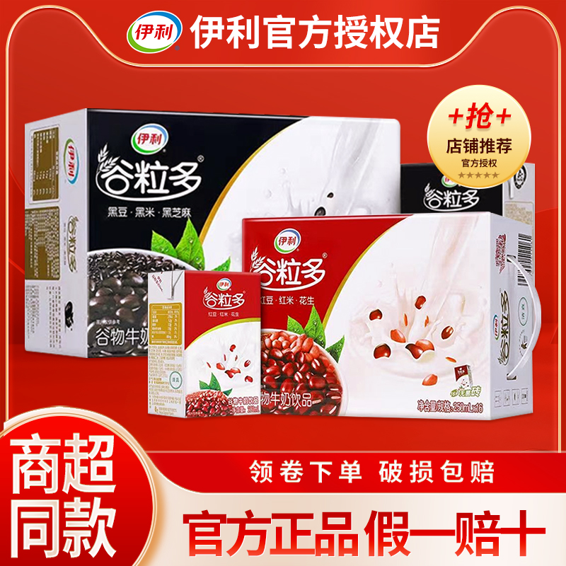 整箱250ml谷物牛奶醇香多维营养