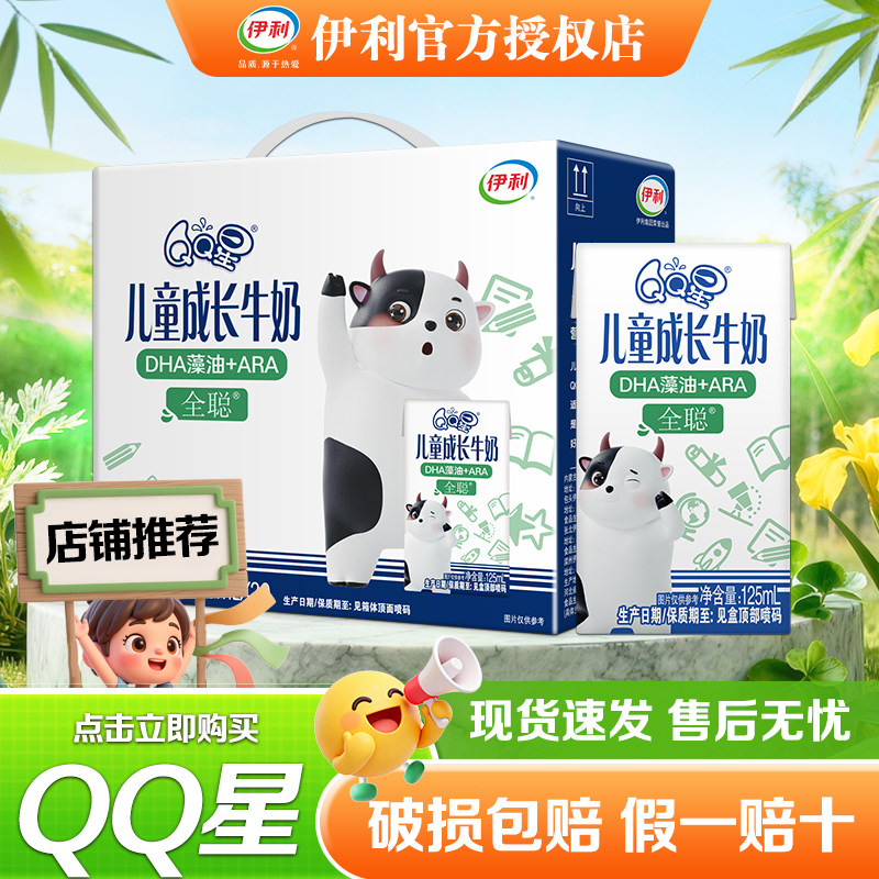 端午节礼物儿童QQ星儿童成长牛奶