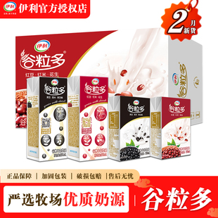 2月 伊利谷粒多牛奶250ml*16/12盒红谷黑谷牛奶学生宿舍整箱送礼