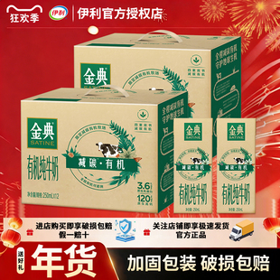 新年送礼 伊利金典有机纯牛奶250ml*12盒营养好搭档整箱批发价