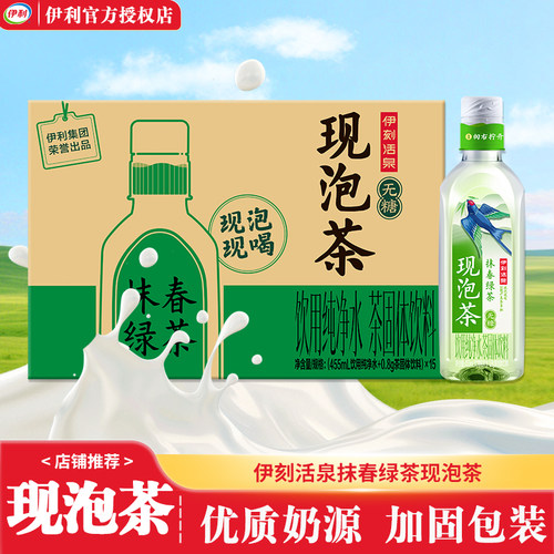 伊利伊刻活泉现泡茶茉莉