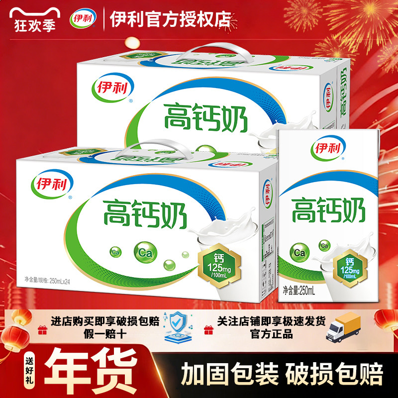 1月伊利高钙奶250ml*24盒学生宿舍中老年过年送礼走亲戚整箱批发,咖啡/麦片/冲饮,调制乳（风味奶）,淘宝优惠券,粉丝福利购,淘宝优惠卷